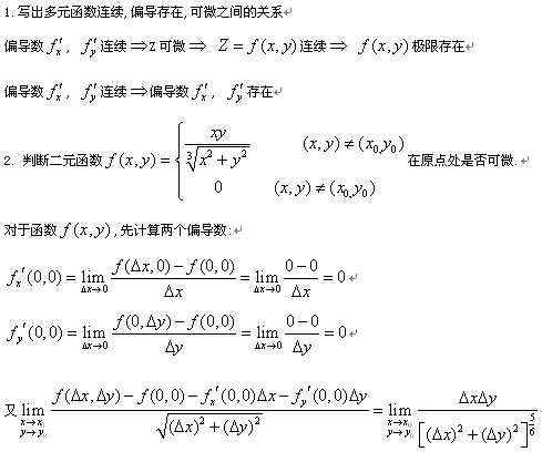 2019考研高數重點概念原理：之全微分