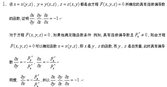 2019考研高數(shù)重點(diǎn)概念原理：隱函數(shù)求導(dǎo)