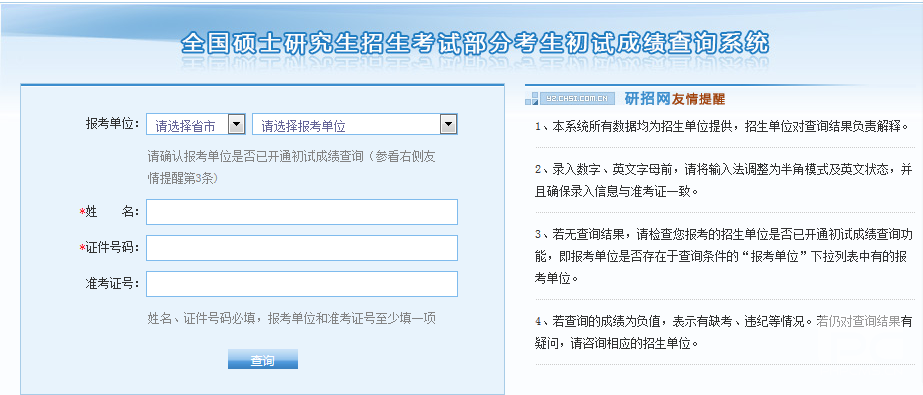 2019考研初試成績查詢:時間+流程+注意事項
