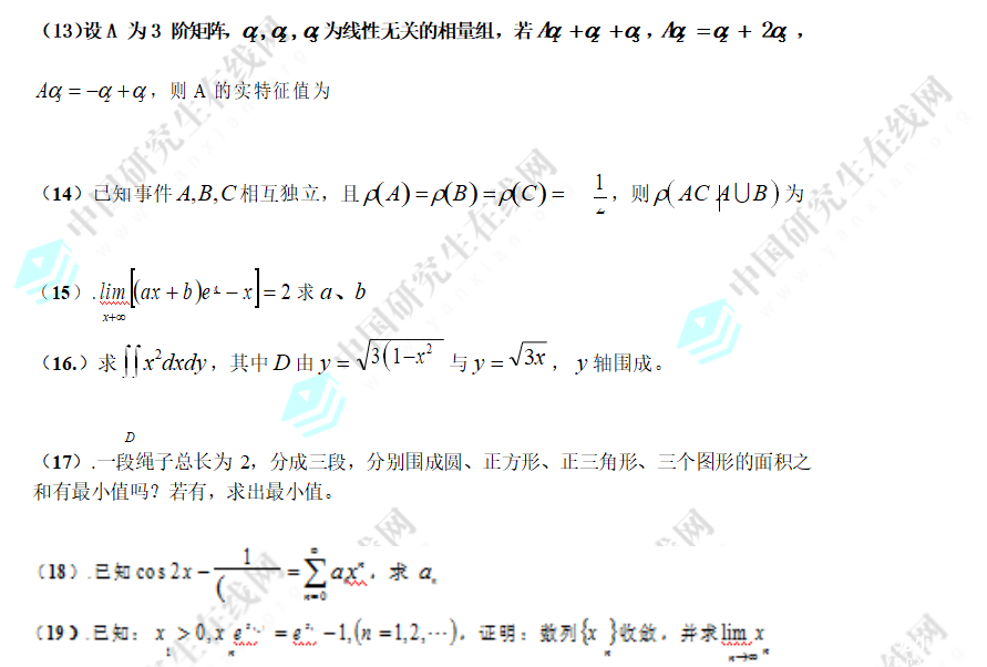2018年全國碩士研究生入學統(tǒng)一考試數(shù)學(三)真題