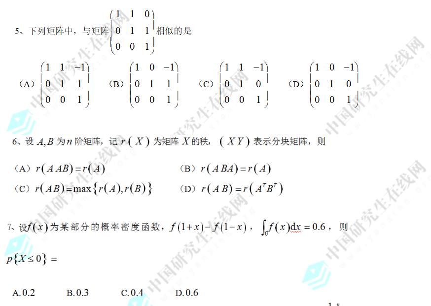 2018年全國碩士研究生入學統(tǒng)一考試數(shù)學(三)真題