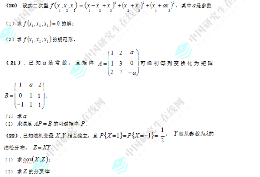 2018年全國碩士研究生入學統(tǒng)一考試數(shù)學(三)真題