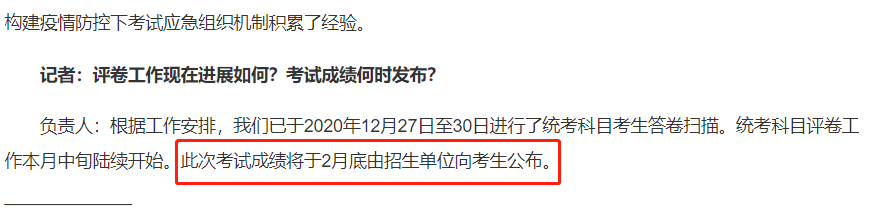 新增地區(qū)公布初試成績查詢時間！考研初試成績可以復(fù)核？會受到歧視嗎?