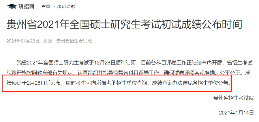 新增地區(qū)公布初試成績查詢時間！考研初試成績可以復(fù)核？會受到歧視嗎?