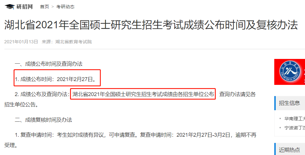 新增地區(qū)公布初試成績查詢時間！考研初試成績可以復(fù)核？會受到歧視嗎?