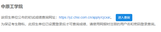 2021考研初試成績：中原工學(xué)院考研初試成績查詢?nèi)肟陂_啟！初試成績已公布！