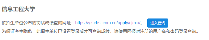 2021考研初試成績：信息工程大學考研初試成績查詢入口開啟！初試成績已公布！