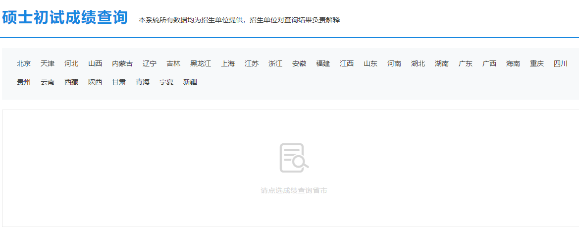 2021考研初試成績(jī):安陽(yáng)師范學(xué)院考研初試成績(jī)查詢?nèi)肟陂_啟!初試成績(jī)已公布!