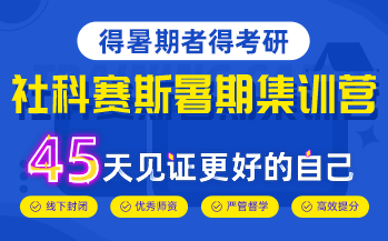 暑期集訓(xùn)營(yíng)