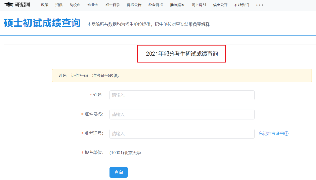 2021考研分?jǐn)?shù)線：985院校復(fù)試線居然比國家線低？