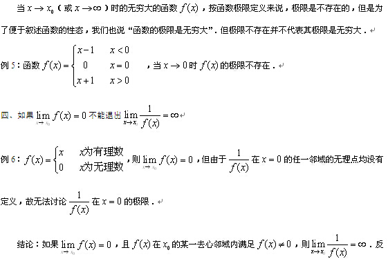2019考研高數重點概念原理：函數極限不存在
