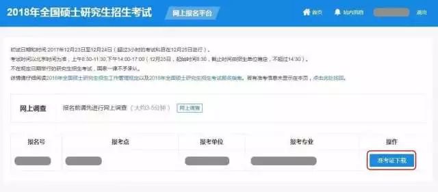MBA準考證打印關鍵詞：A4白紙、不得涂改、多處備份